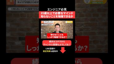 35歳以上で必要なマインド📚知らないことを勉強できるか #エンジニア転職 #モロー