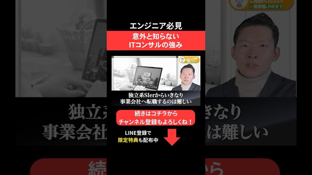 意外と知らないITコンサルの強み🏋️‍♂️ #エンジニア転職 #モロー