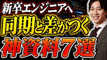 【ITエンジニア】大手企業は新人に何を教えているのか？公開研修資料7選から分かる伸びる新卒の共通点