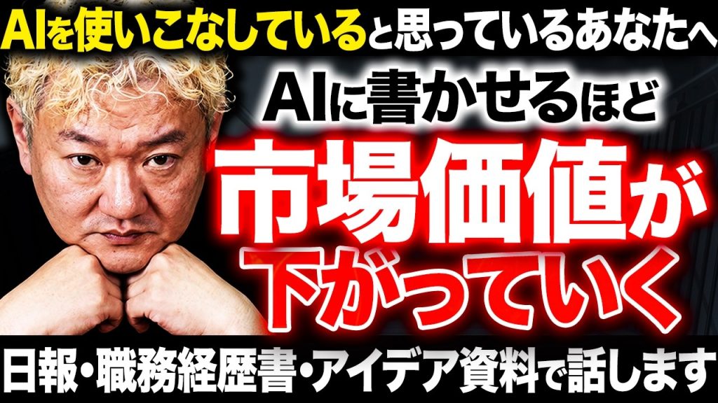 AIでドキュメントを書けば書くほど、あなたの市場価値が下がっていく話
