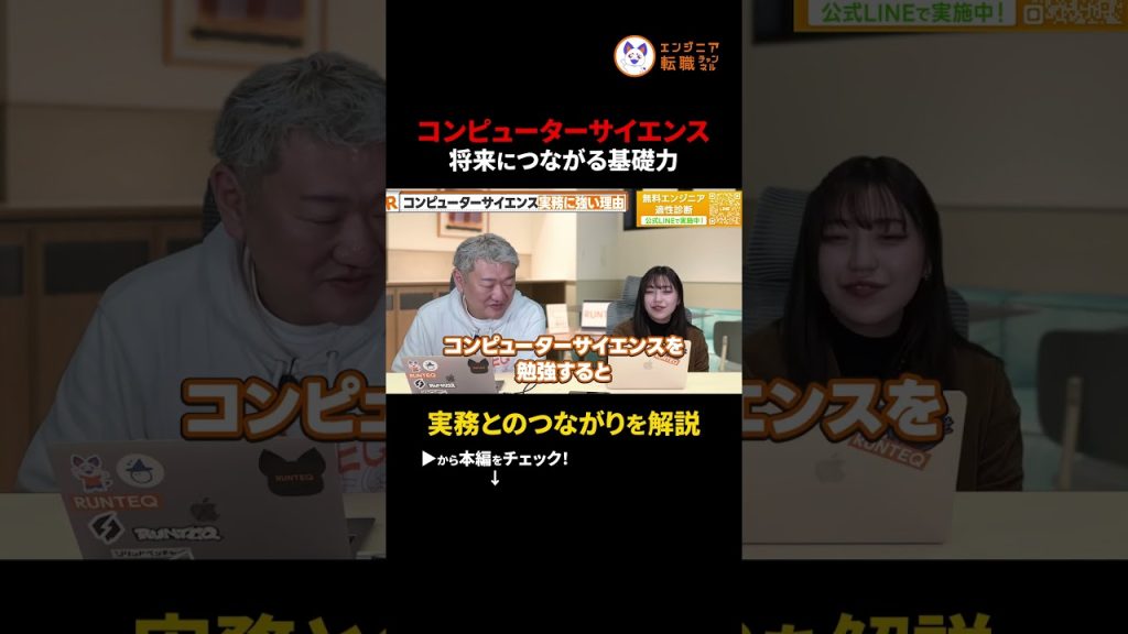 コンピューターサイエンスって何？ どう実務に活きる？　#コンピュータサイエンス  #エンジニア #プログラミング #ai活用
