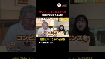コンピューターサイエンスって何？ どう実務に活きる？　#コンピュータサイエンス  #エンジニア #プログラミング #ai活用
