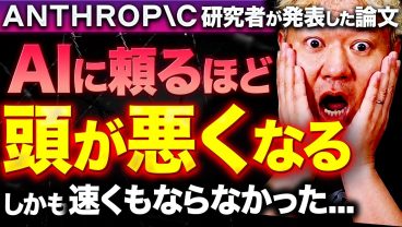 AIに頼るほど頭が悪くなる！？論文で出てしまった不都合な真実