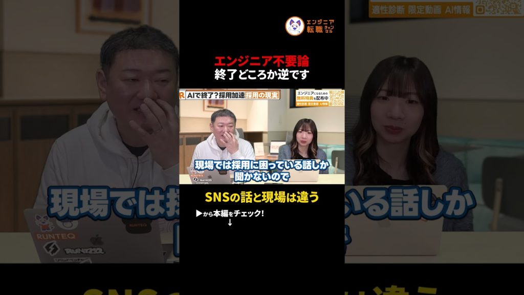 AIでエンジニアは消える？採用増の企業が約7割の現実　#エンジニア転職 #AIエンジニア #未経験エンジニア