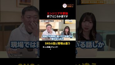 AIでエンジニアは消える？採用増の企業が約7割の現実　#エンジニア転職 #AIエンジニア #未経験エンジニア