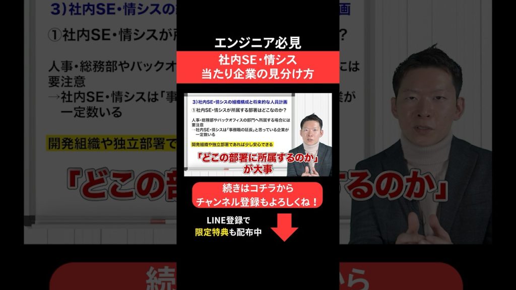 社内SE・情シス🥸当たり企業の見分け方 #エンジニア転職 #モロー