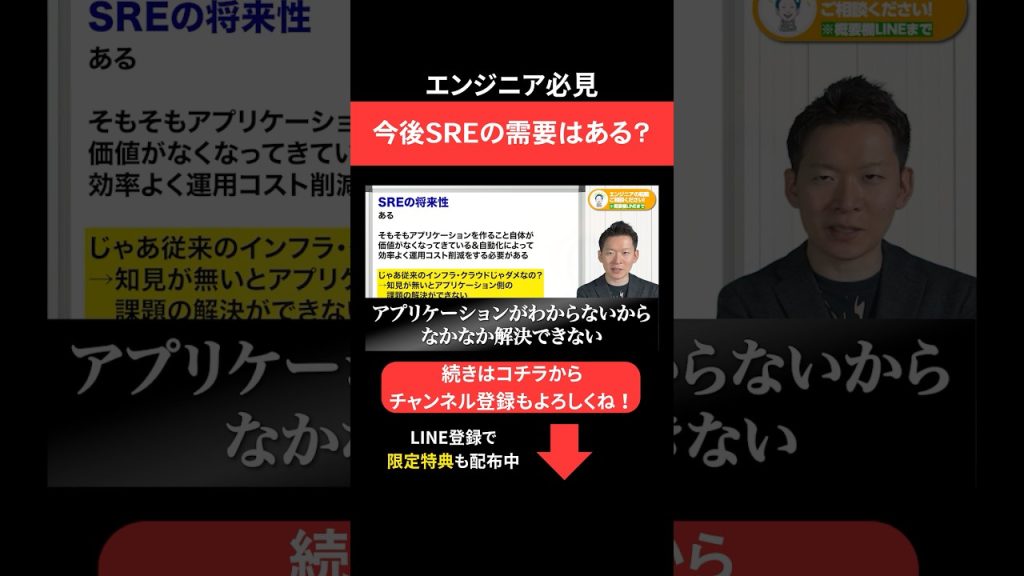 今後SREの需要はある？🤔 #エンジニア転職 #モロー