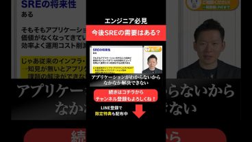 今後SREの需要はある？🤔 #エンジニア転職 #モロー