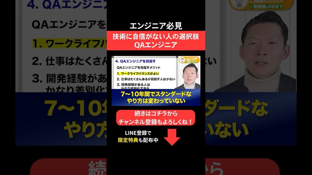 技術に自信がない人の選択肢🚕QAエンジニア #エンジニア転職 #モロー