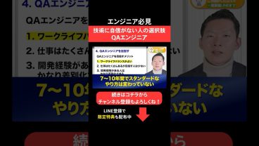 技術に自信がない人の選択肢🚕QAエンジニア #エンジニア転職 #モロー