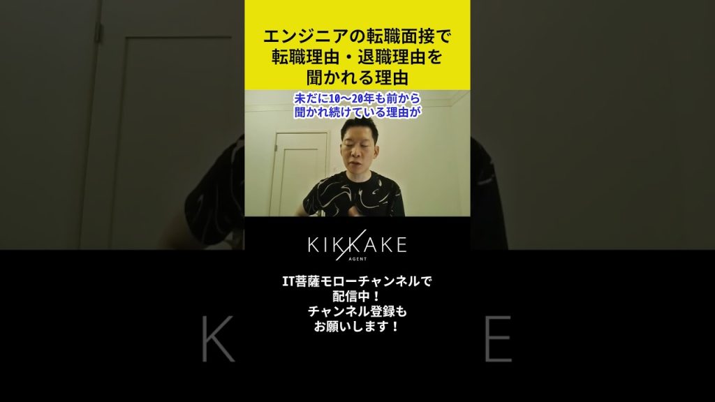 エンジニアの転職面接で転職理由・退職理由を聞かれる理由 #エンジニア転職 #モロー