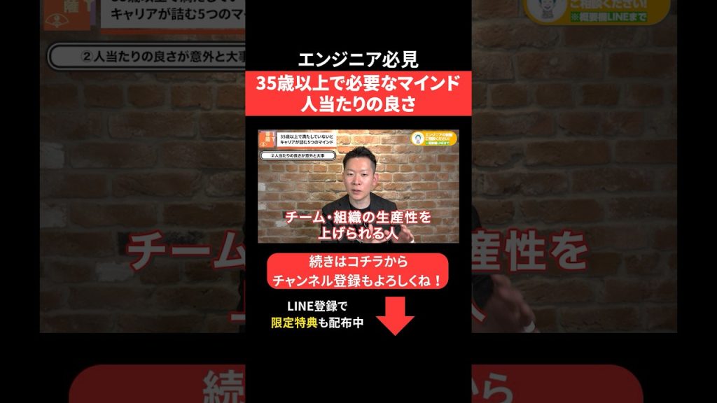 35歳以上て必要なマインド🧘‍♂️人当たりの良さ #エンジニア転職 #モロー
