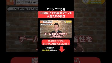 35歳以上て必要なマインド🧘‍♂️人当たりの良さ #エンジニア転職 #モロー