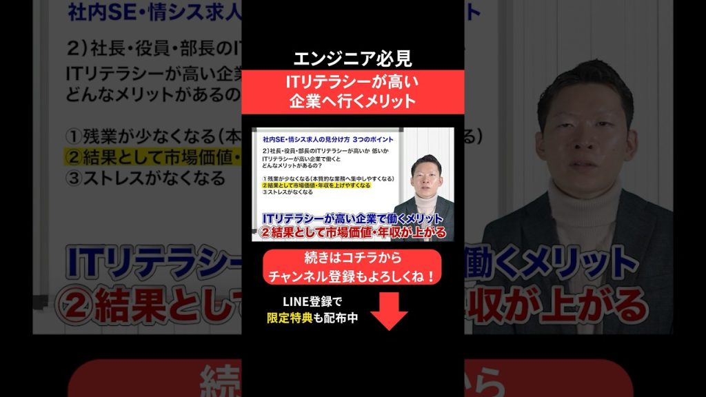 ITリテラシーが高い企業へ行くメリット✨ #エンジニア転職 #モロー
