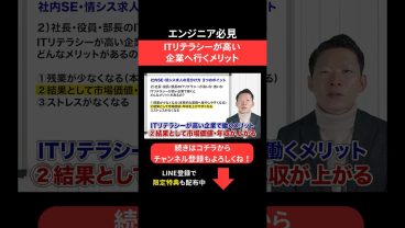 ITリテラシーが高い企業へ行くメリット✨ #エンジニア転職 #モロー