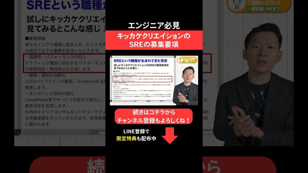 キッカケクリエイションのSREの募集要項😳#エンジニア転職 #モロー