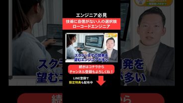 技術力に自信がない人の選択肢🚕ローコードエンジニア #エンジニア転職 #モロー