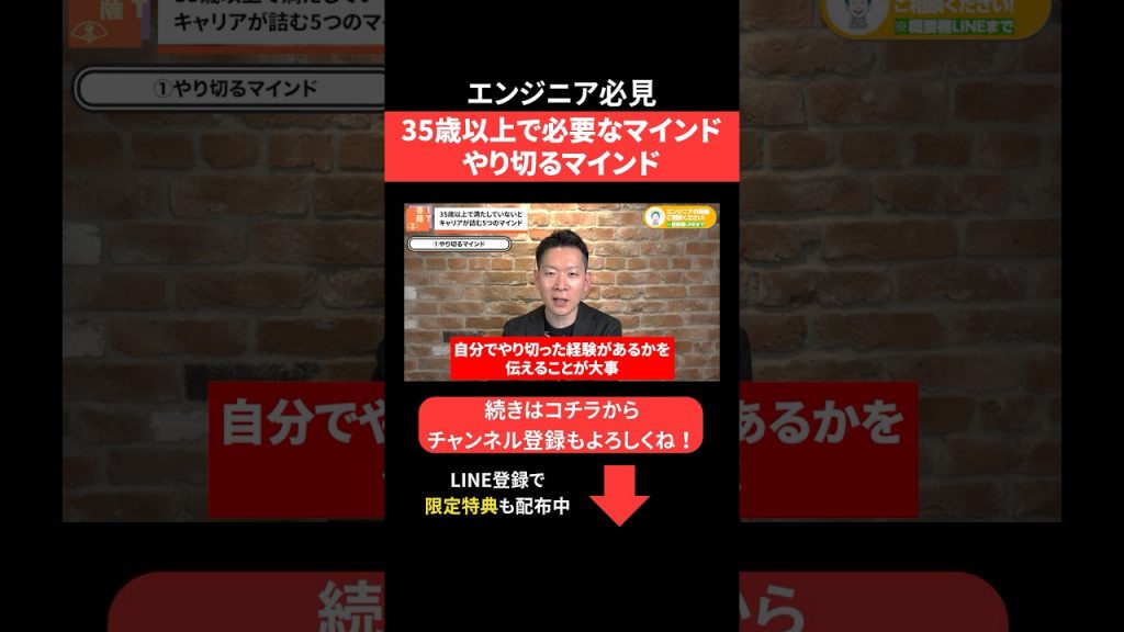 35歳以上で必要なマインド💪やり切るマインド #エンジニア転職 #モロー