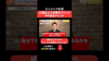 35歳以上で必要なマインド💪やり切るマインド #エンジニア転職 #モロー