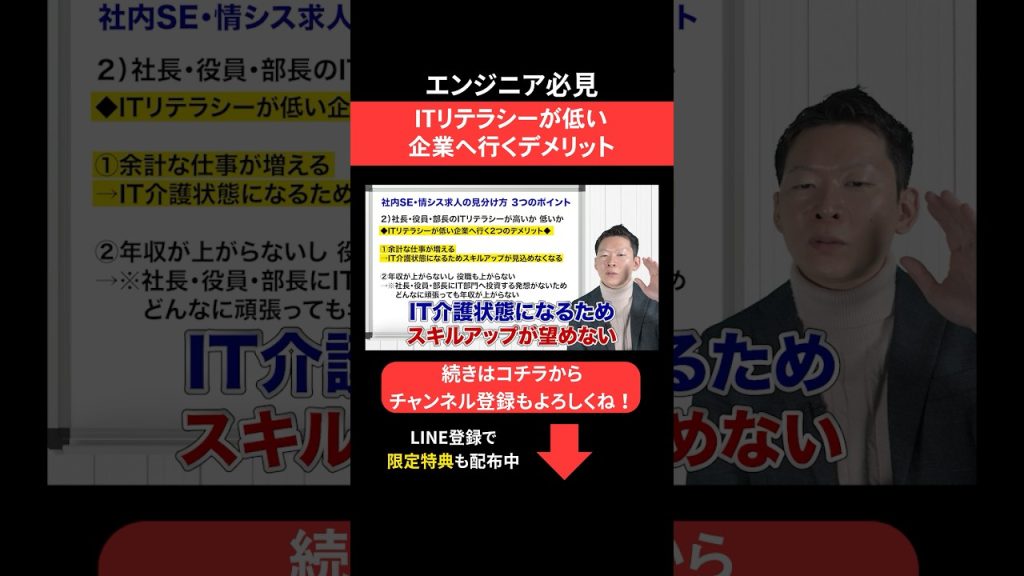 ITリテラシーが低い企業へ行くデメリット🙃 #エンジニア転職 #モロー