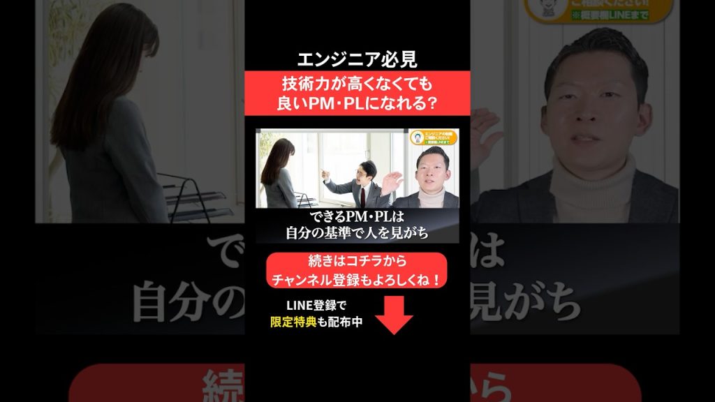技術力が高くなくても良いPM・PLになれる？ #エンジニア転職 #モロー