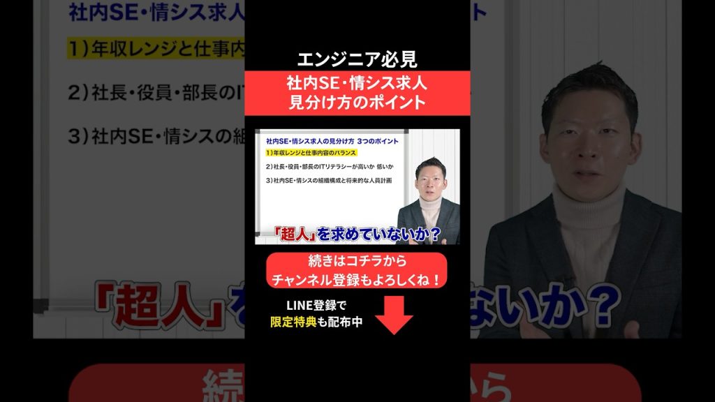 社内SE・情シス求人💡見分け方のポイント #エンジニア転職 #モロー