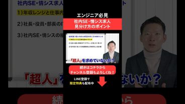 社内SE・情シス求人💡見分け方のポイント #エンジニア転職 #モロー