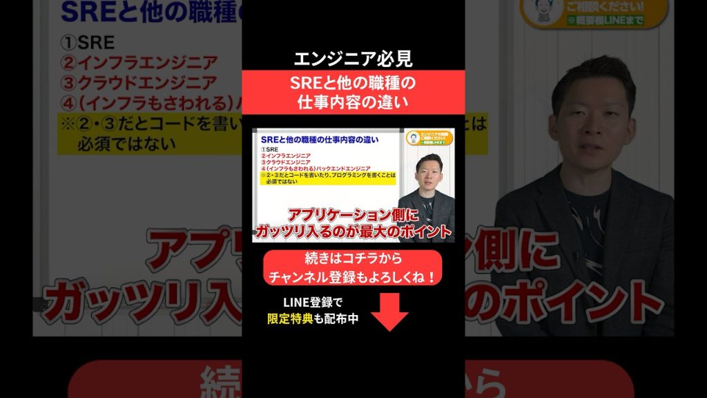 SREと他の職種の仕事内容の違い🤔 #エンジニア転職 #モロー