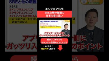 SREと他の職種の仕事内容の違い🤔 #エンジニア転職 #モロー