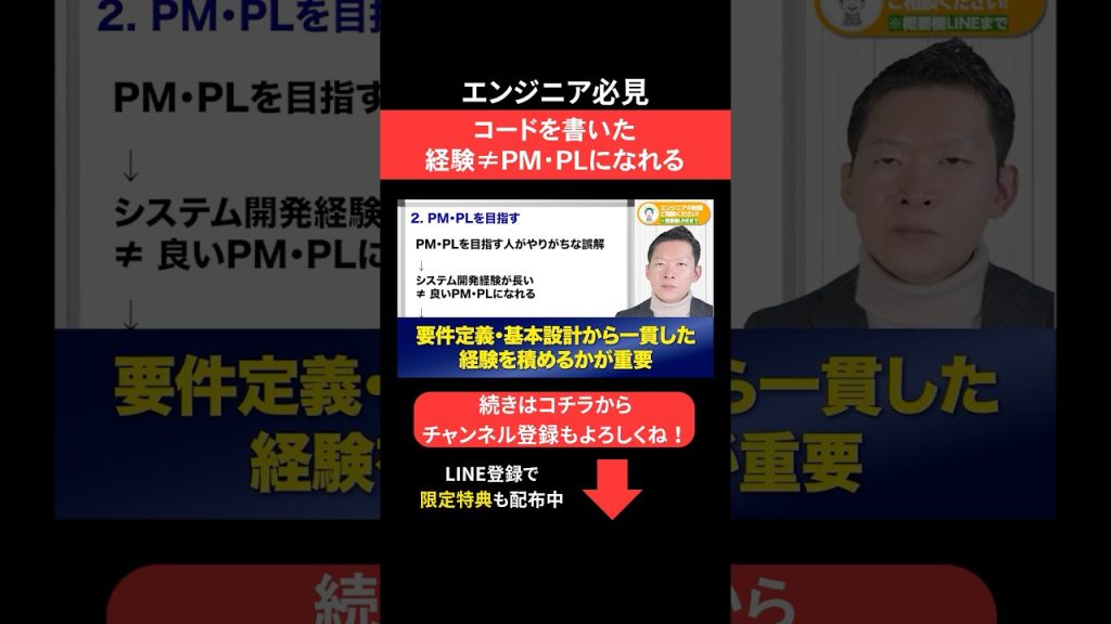 コードを書いた経験≠PL・PMになれる #エンジニア転職 #モロー