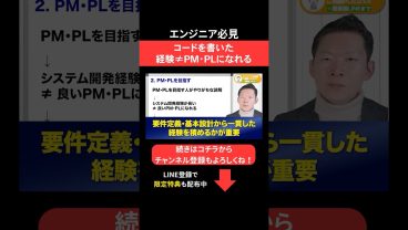 コードを書いた経験≠PL・PMになれる #エンジニア転職 #モロー