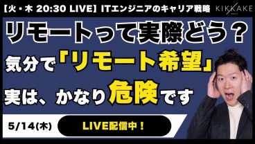 【エンジニア大集合】GW明け、正直「出社がしんどい」…でも、気分でリモートを求めるのはやめた方がいい理由とは？