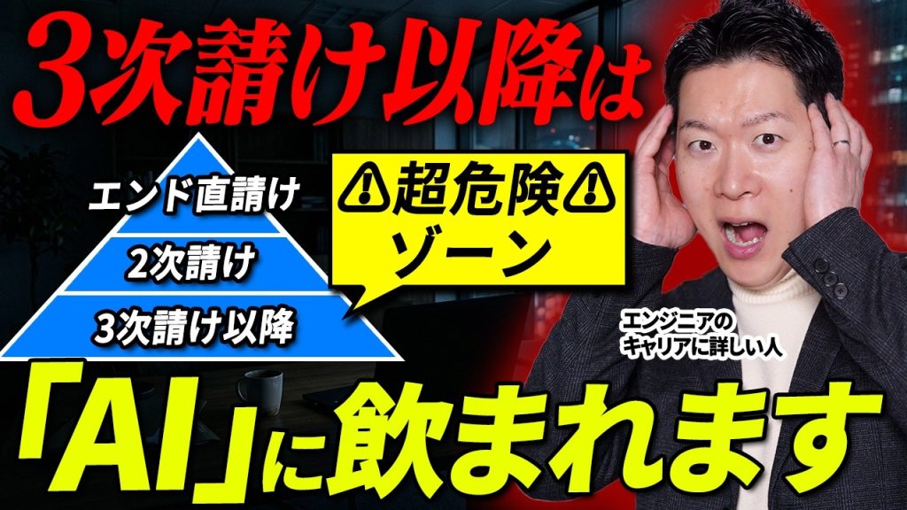 【エンジニア必見 】AI時代に知っておくべきSESの「商流」について徹底解説します