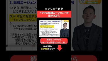 アタリの転職エージェントの見分け方③ #エンジニア転職 #モロー