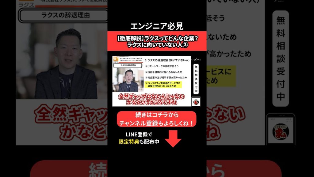 【🗣️徹底解説】ラクスってどんな企業？ラクスに向いていない人③ #エンジニア転職 #モロー
