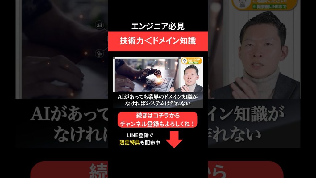 技術力＜ドメイン知識💡 #エンジニア転職 #モロー