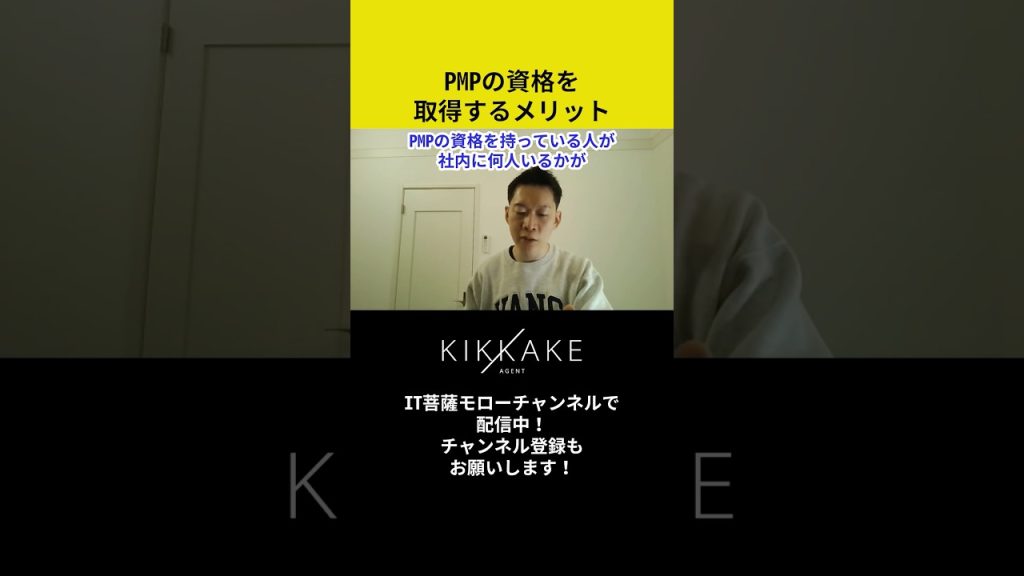 PMPの資格を取得するメリット😳 #エンジニア転職 #モロー