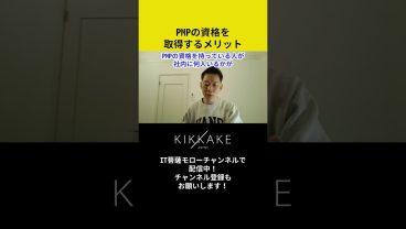 PMPの資格を取得するメリット😳 #エンジニア転職 #モロー