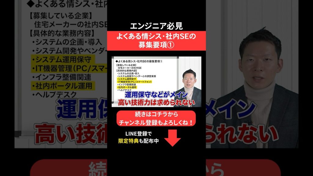 よくある情シス・社内SEの募集要項① #エンジニア転職 #モロー