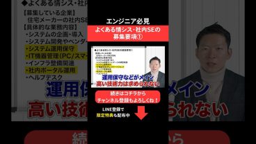よくある情シス・社内SEの募集要項① #エンジニア転職 #モロー