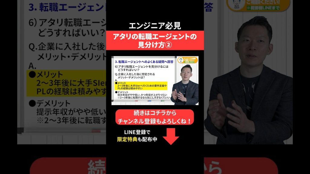 アタリの転職エージェントの見分け方② #エンジニア転職 #モロー