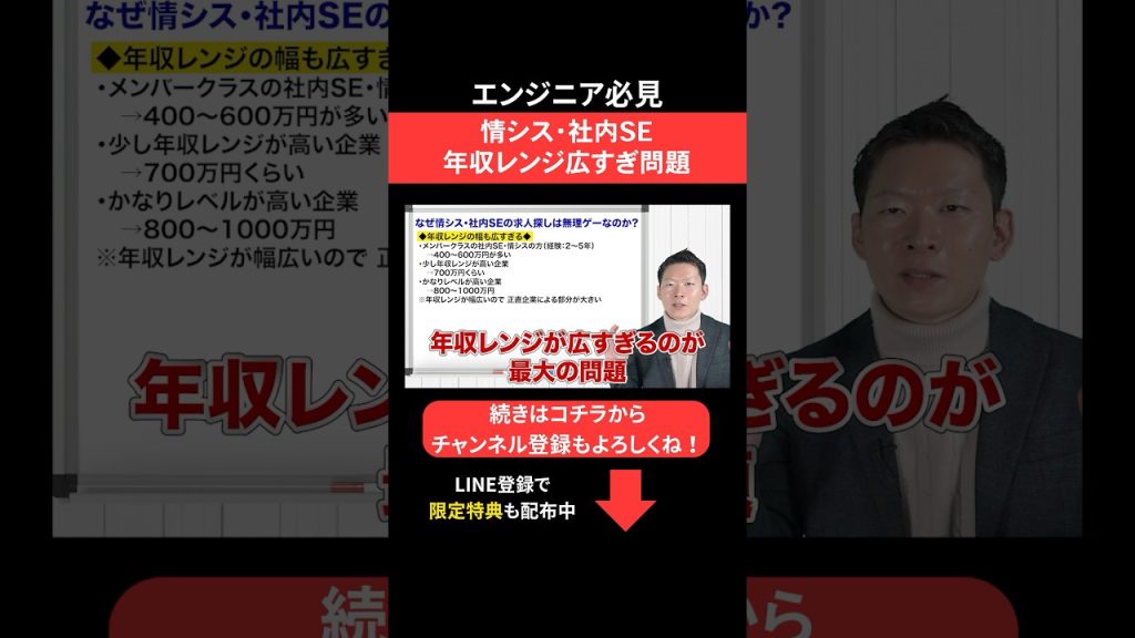 情シス・社内SE 年収レンジ広すぎ問題🤯 #エンジニア転職 #モロー