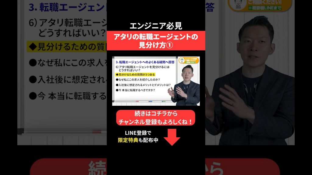アタリの転職エージェントの見分け方①🔍 #エンジニア転職 #モロー