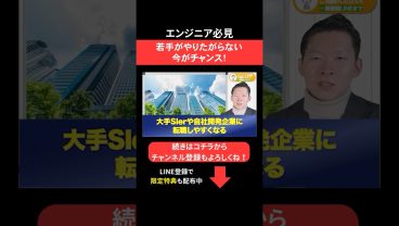 若手がやりたがらない今がチャンス！✨ #エンジニア転職 #モロー