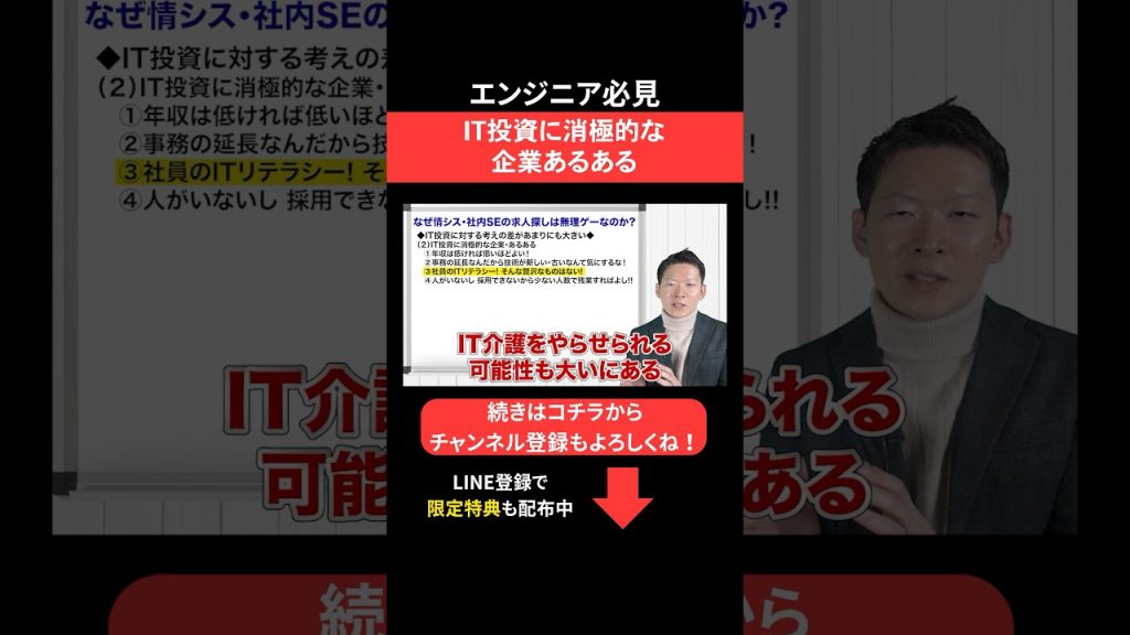 IT投資に消極的な企業あるある💦 #エンジニア転職 #モロー