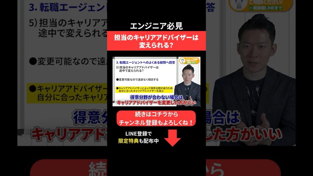担当のキャリアアドバイザーは変えられる？🤔 #エンジニア転職 #モロー