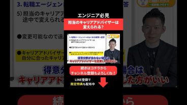 担当のキャリアアドバイザーは変えられる？🤔 #エンジニア転職 #モロー