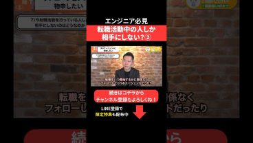 転職活動中の人しか相手にしない？② #エンジニア転職 #モロー