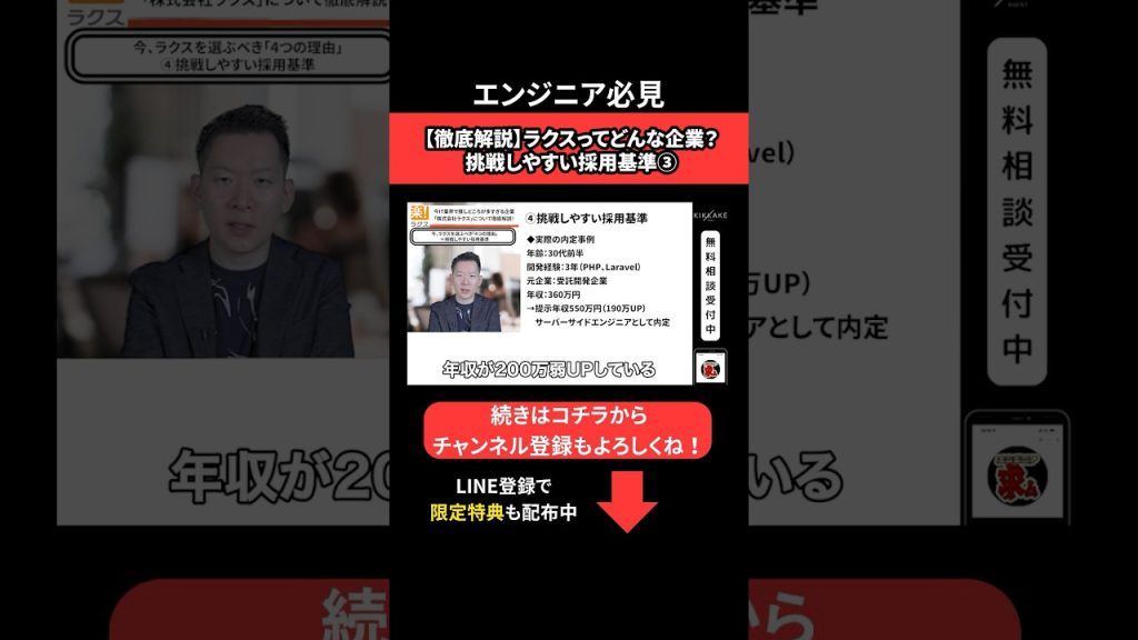 【🗣️徹底解説】ラクスってどんな企業？挑戦しやすい採用基準③ #エンジニア転職 #モロー