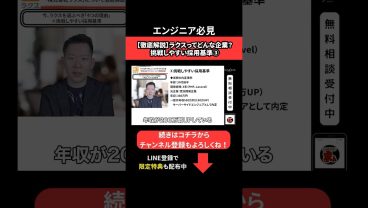 【🗣️徹底解説】ラクスってどんな企業？挑戦しやすい採用基準③ #エンジニア転職 #モロー